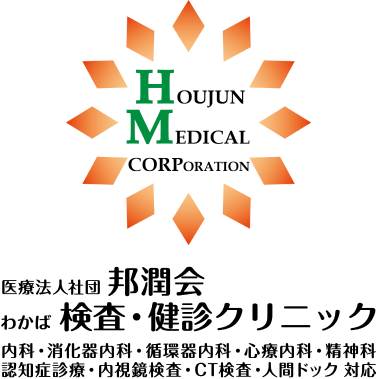 邦潤会 わかば検査・健診クリニック